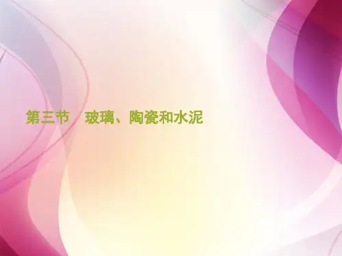 第三章第三节(完整版)2