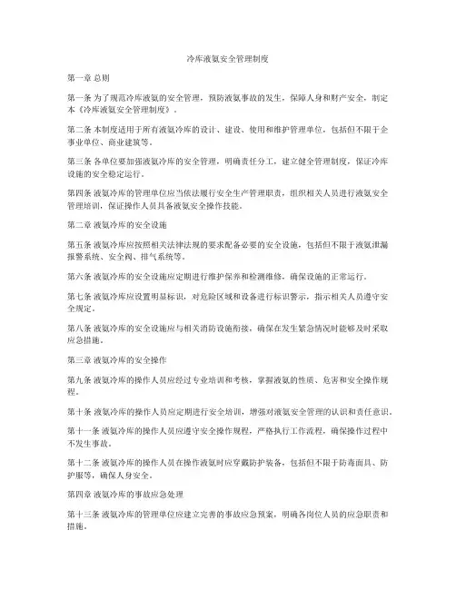 冷库液氨安全管理制度