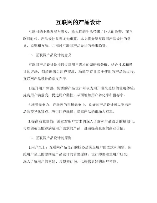 互联网的产品设计