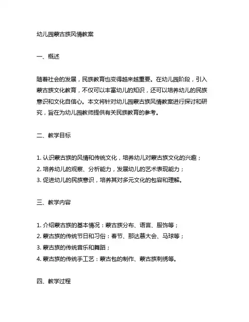 幼儿园蒙古族风情教案 幼儿园民族教育