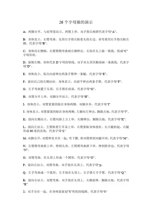 26个字母操的演示 (1)