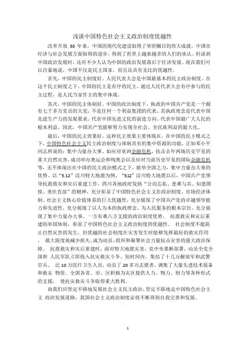 (2020年整理)浅谈中国特色社会主义政治制度优越性.pptx