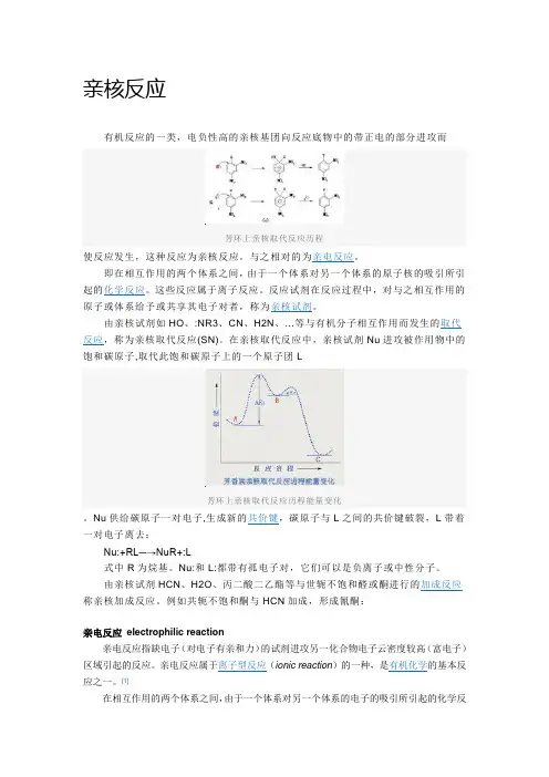 大学有机化学名词解释