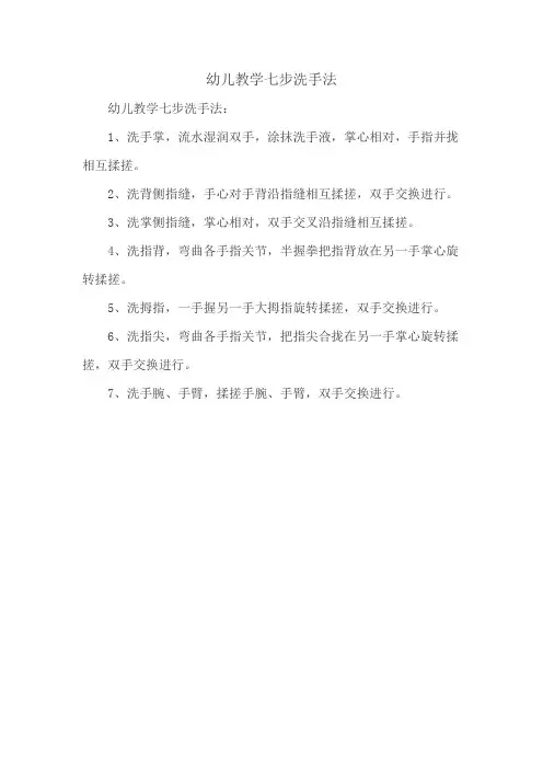 幼儿教学七步洗手法