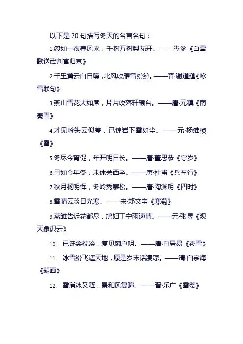 描写冬天的名言名句