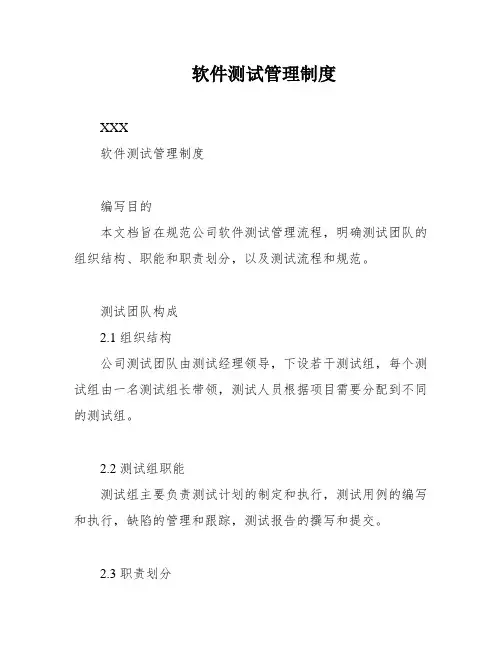 软件测试管理制度