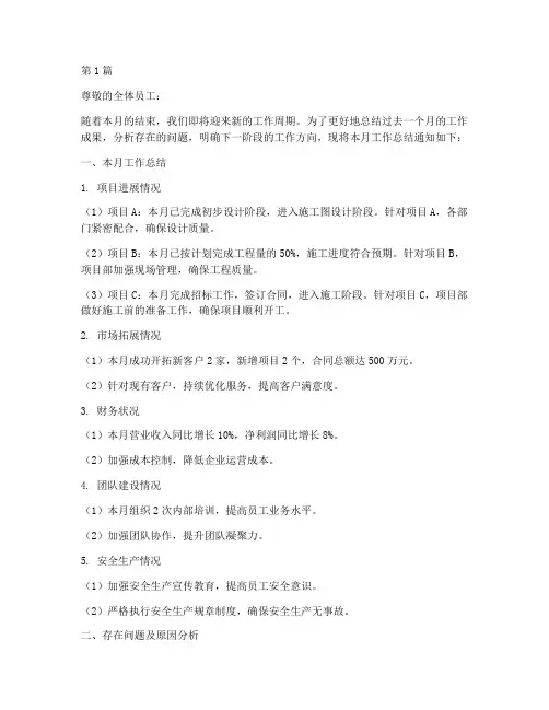 月报工作总结通知范文(3篇)