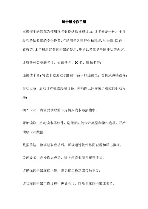 读卡器操作手册