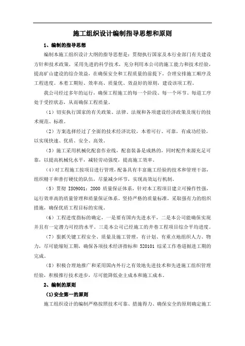 施工组织设计编制指导思想和原则