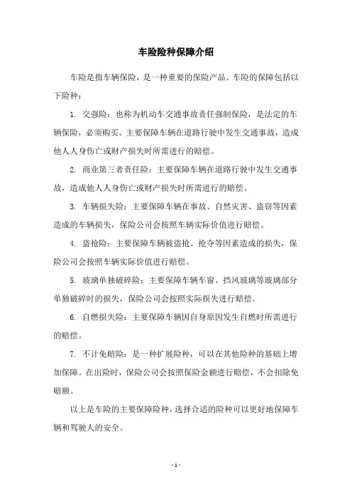车险险种保障介绍