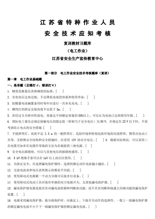 电工作业复训题库(附答案)