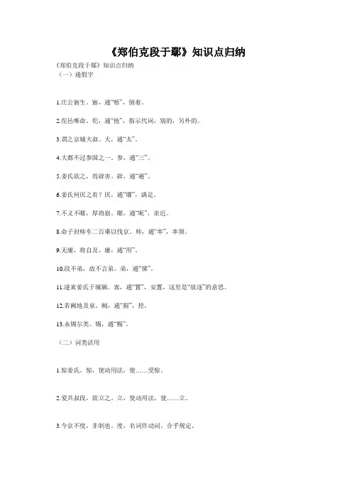 《郑伯克段于鄢》知识点归纳