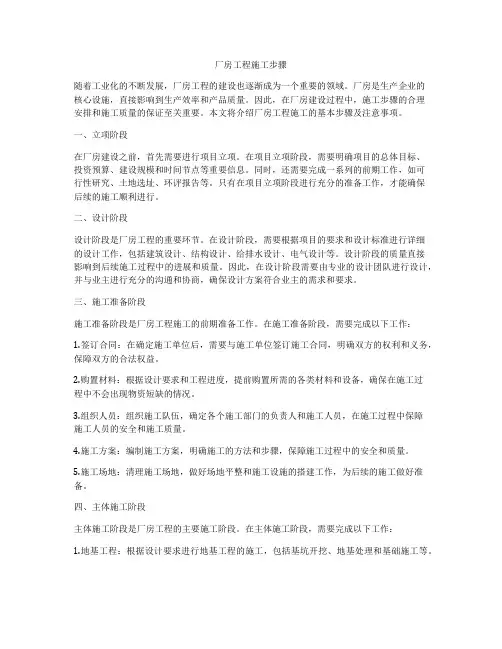 厂房工程施工步骤