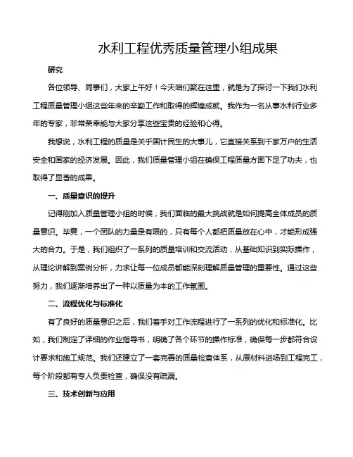 水利工程优秀质量管理小组成果