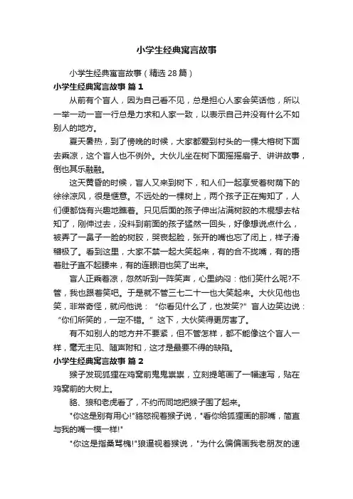小学生经典寓言故事