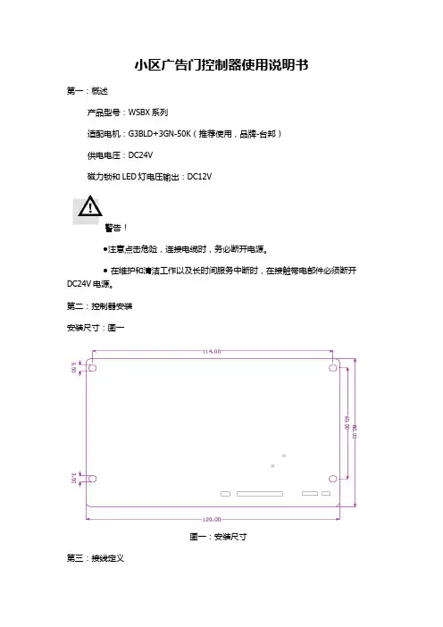 小区广告门控制器使用说明书