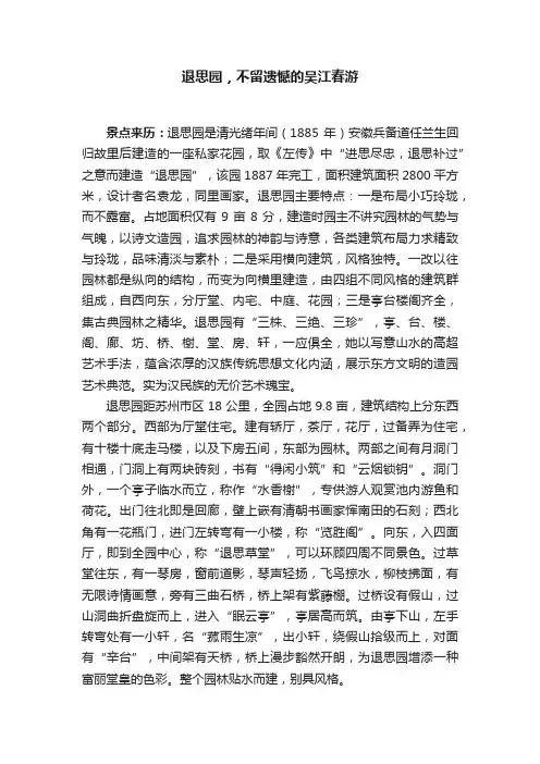 退思园，不留遗憾的吴江春游