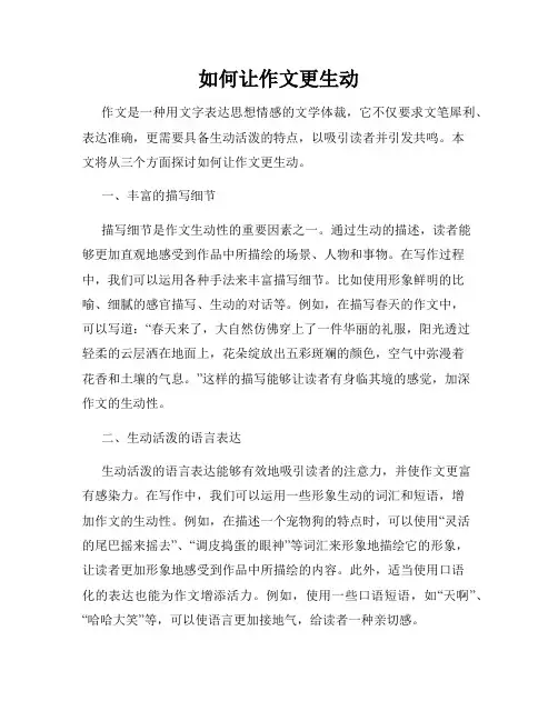如何让作文更生动