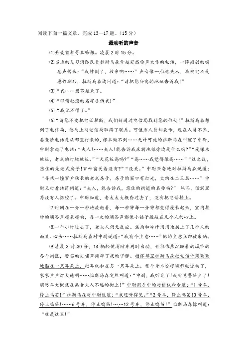 《最动听的声音》阅读练习及答案