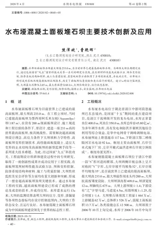水布垭混凝土面板堆石坝主要技术创新及应用