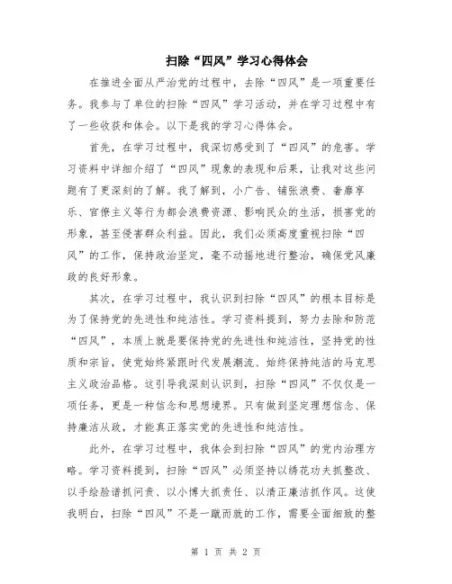 扫除“四风”学习心得体会