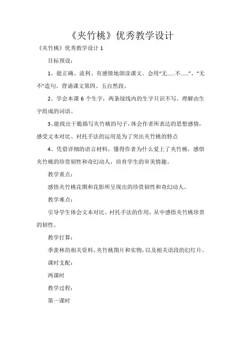 《夹竹桃》优秀教学设计