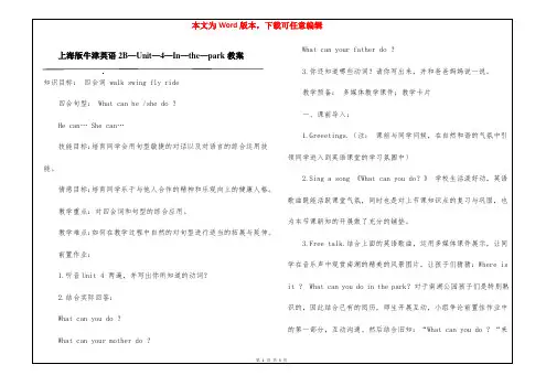 上海版牛津英语2B—Unit—4—In—the—park教案