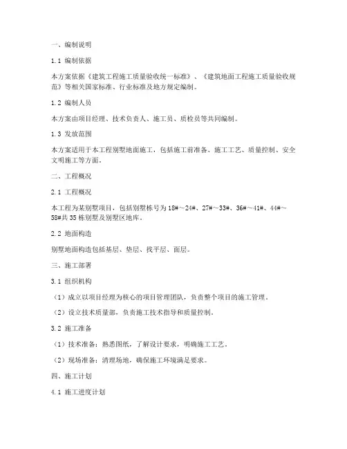 别墅地面工程施工方案
