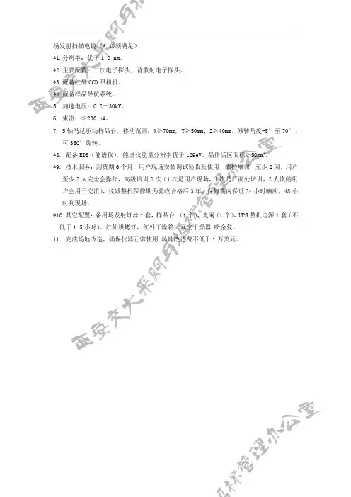 场发射扫描电镜(必须满足)