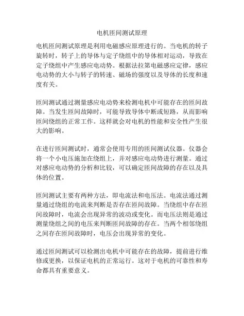 电机匝间测试原理