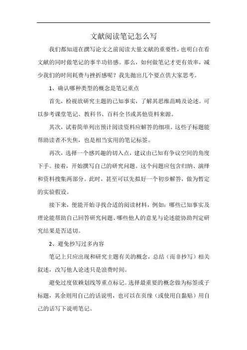 文献阅读笔记怎么写