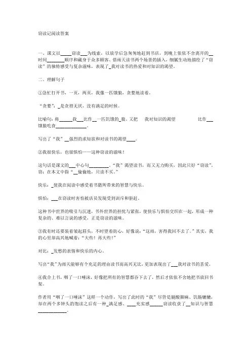 窃读记阅读答案
