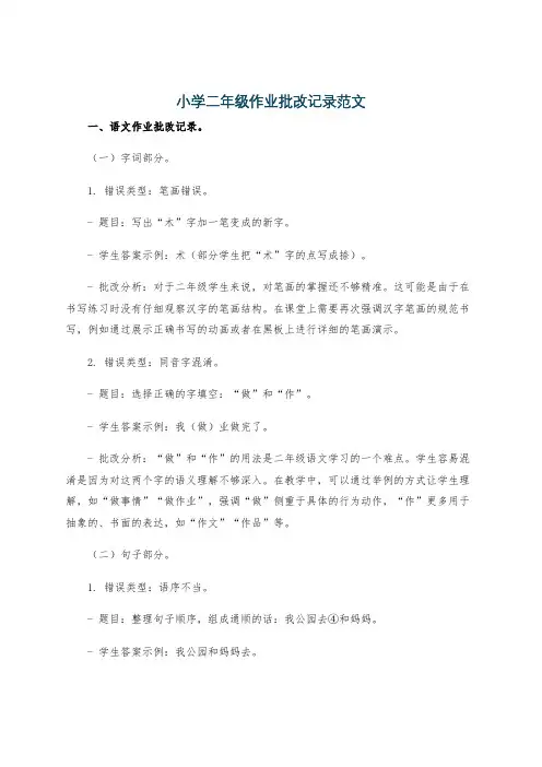 小学二年级作业批改记录范文