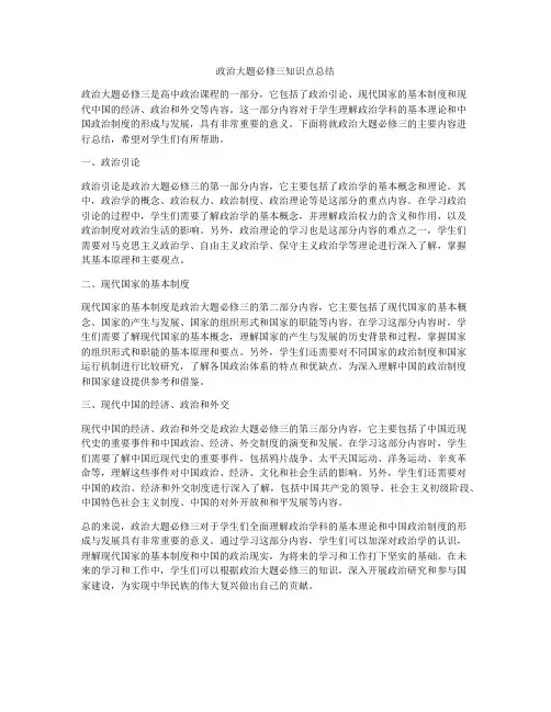 政治大题必修三知识点总结