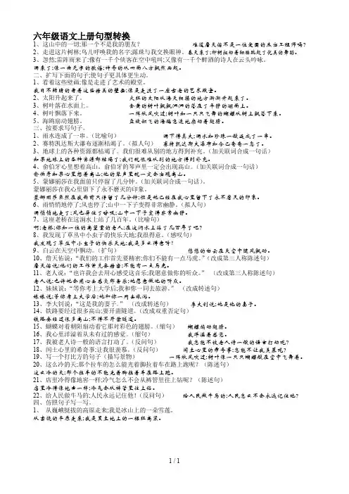 六年级语文上册句型转换