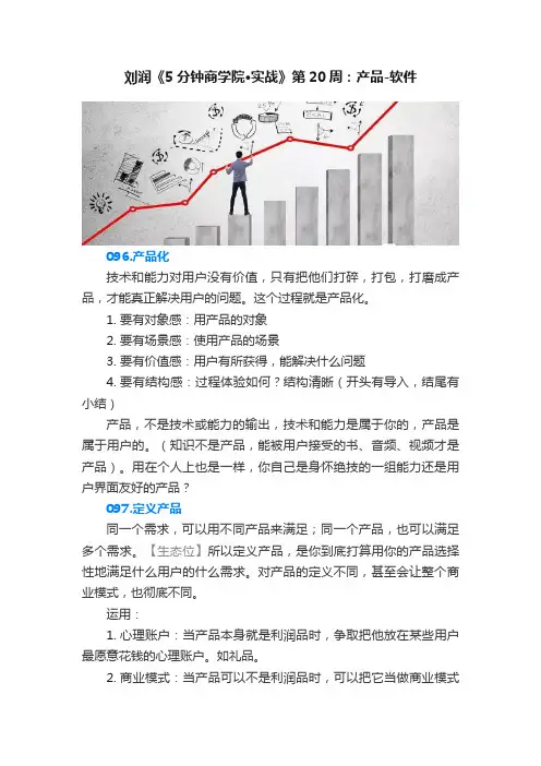 刘润《5分钟商学院·实战》第20周：产品-软件