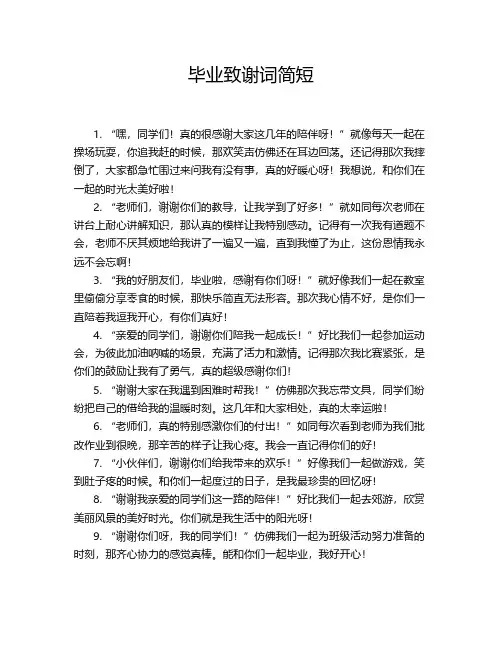 毕业答辩致谢词简短