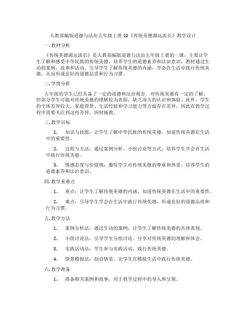 人教部编版道德与法治五年级上册10《传统美德源远流长》教学设计