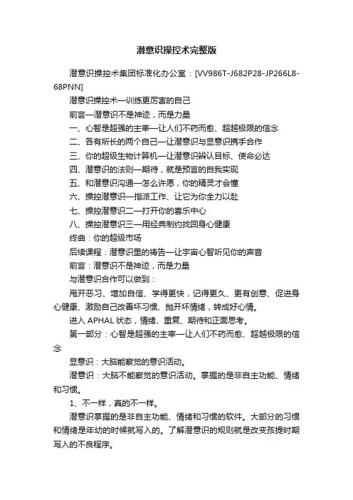潜意识操控术完整版