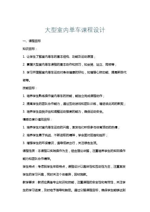 大型室内单车课程设计