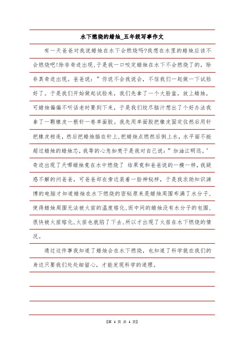 水下燃烧的蜡烛-五年级写事作文