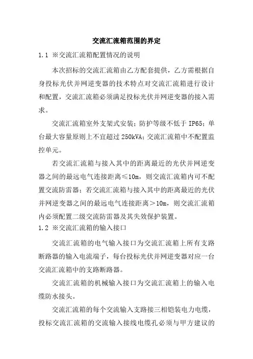 交流汇流箱范围的界定