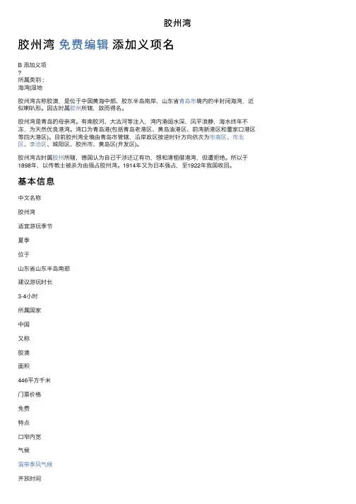 胶州湾——精选推荐