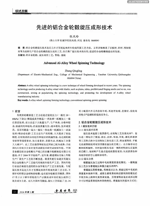 先进的铝合金轮毂旋压成形技术