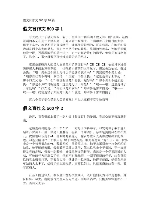 假文盲作文500字10篇