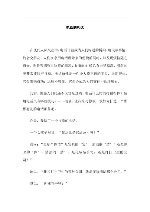 电话的礼仪