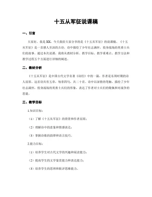 十五从军征说课稿