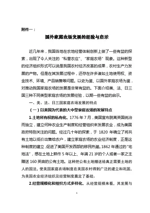 国外家庭农场发展的经验与启示