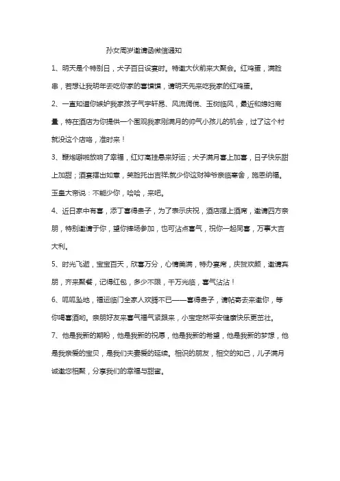 孙女周岁邀请函微信通知