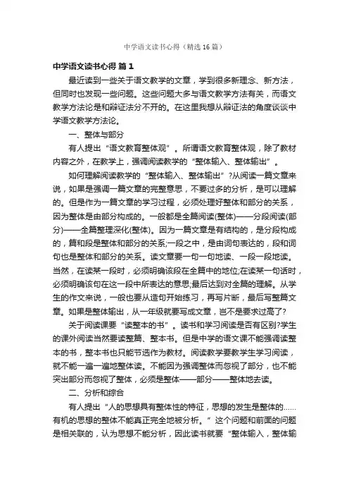 中学语文读书心得（精选16篇）